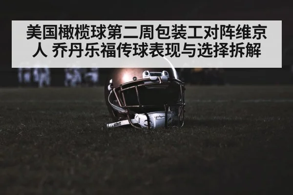 american football stadium night game
