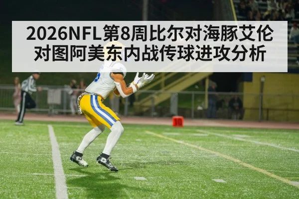 american football receiver catching
