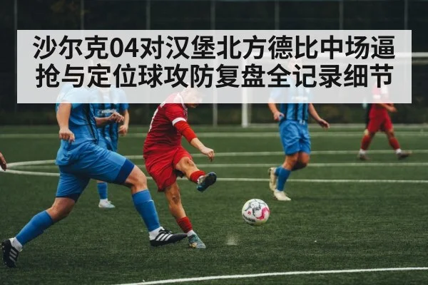 soccer midfield pressing