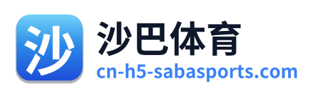 沙巴体育